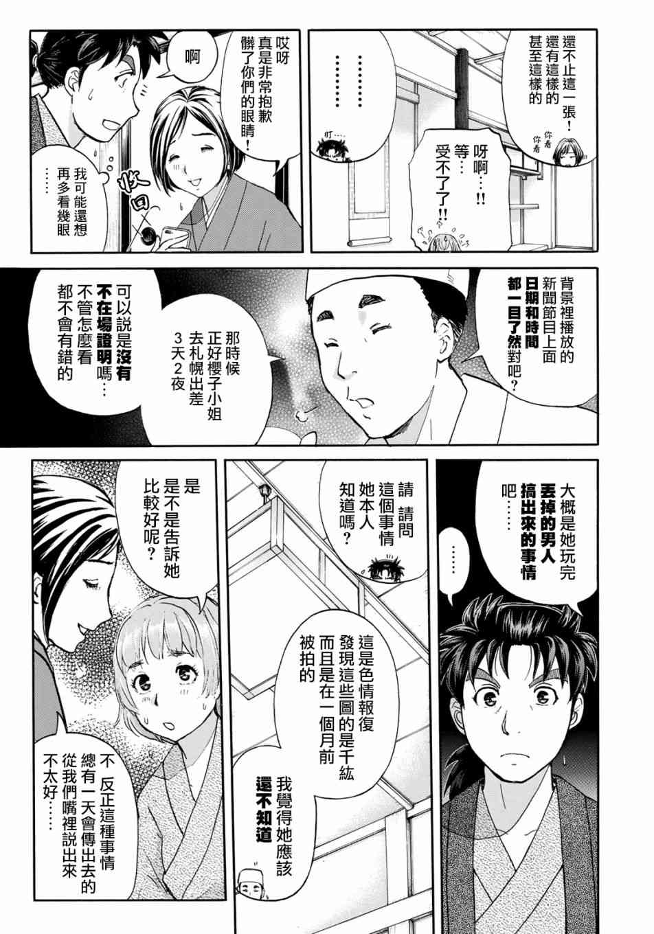 《金田一37岁事件簿》漫画最新章节第28话 不留足迹的杀人免费下拉式在线观看章节第【9】张图片