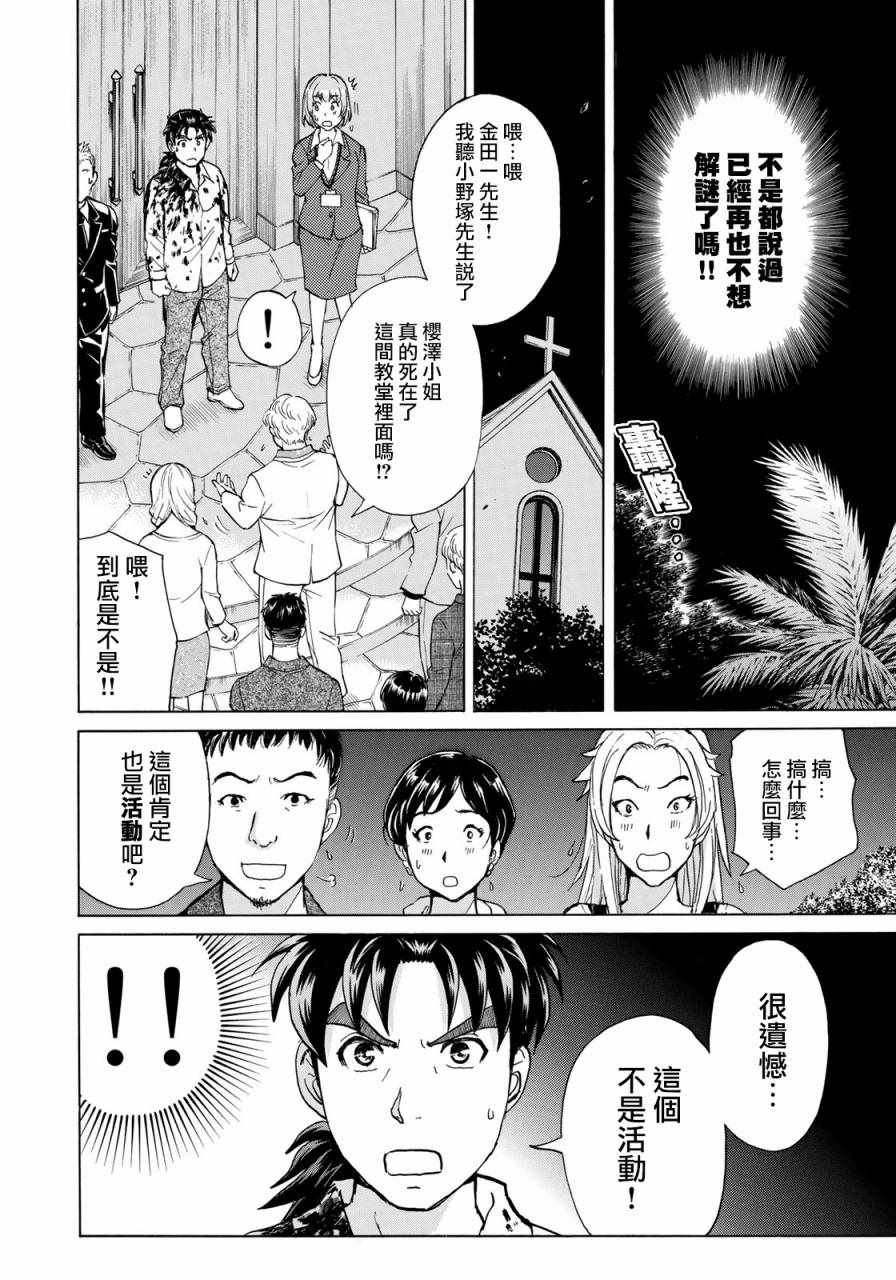 《金田一37岁事件簿》漫画最新章节第4话 歌岛度假村事件④免费下拉式在线观看章节第【10】张图片