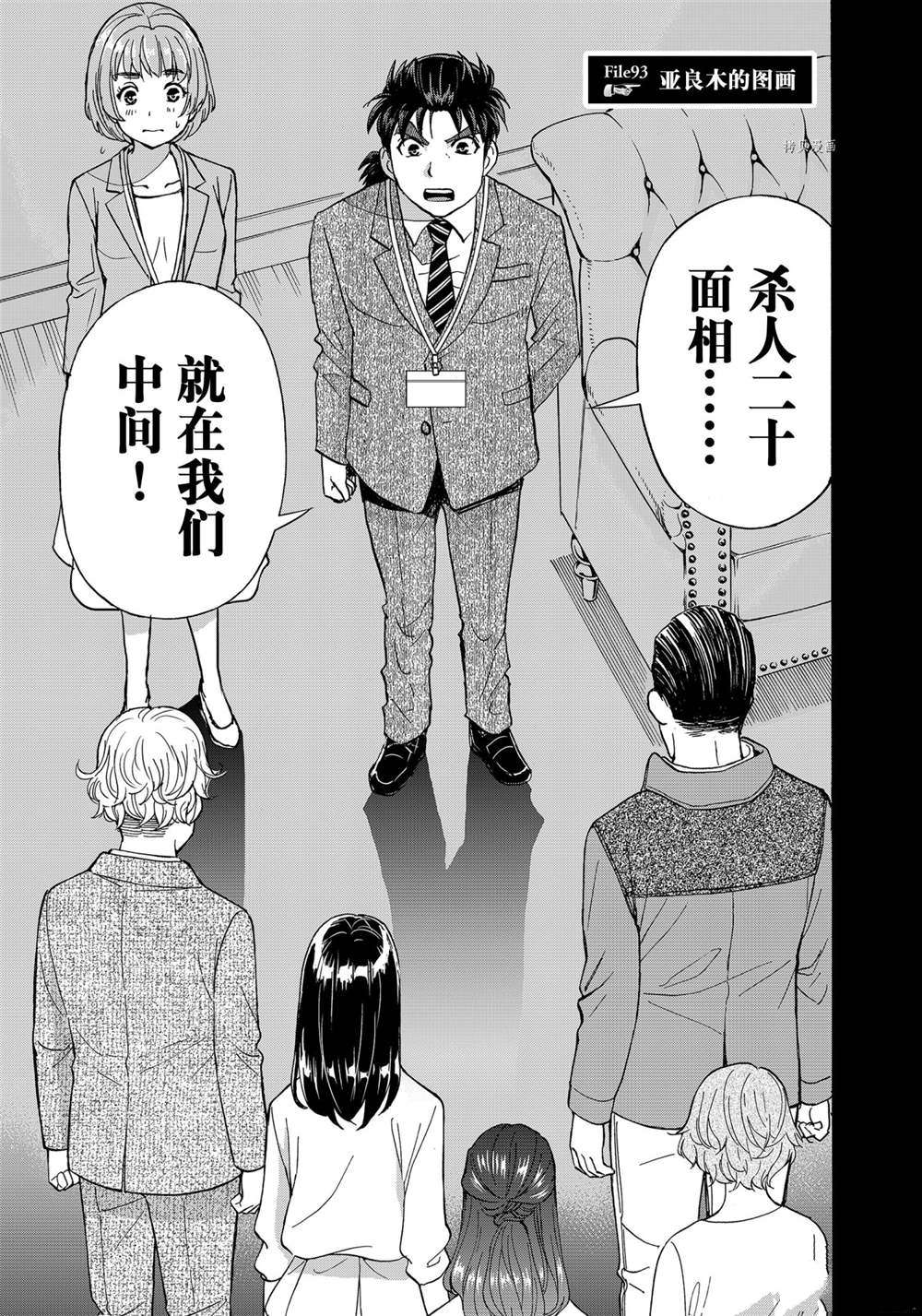 《金田一37岁事件簿》漫画最新章节第93话 试看版免费下拉式在线观看章节第【1】张图片