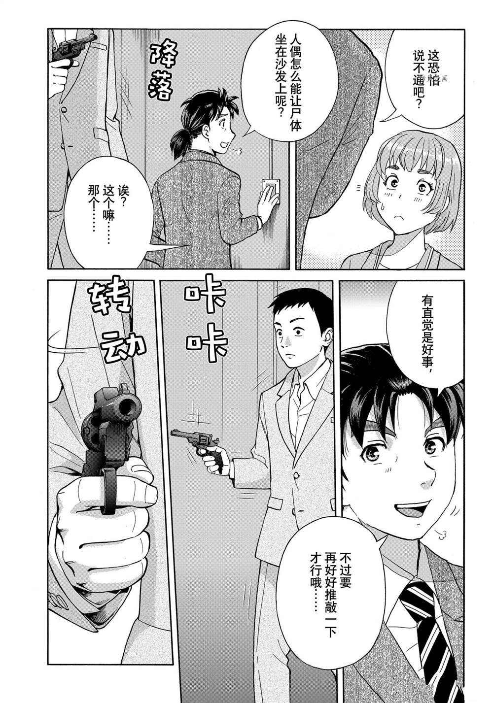 《金田一37岁事件簿》漫画最新章节第91话 试看版免费下拉式在线观看章节第【18】张图片