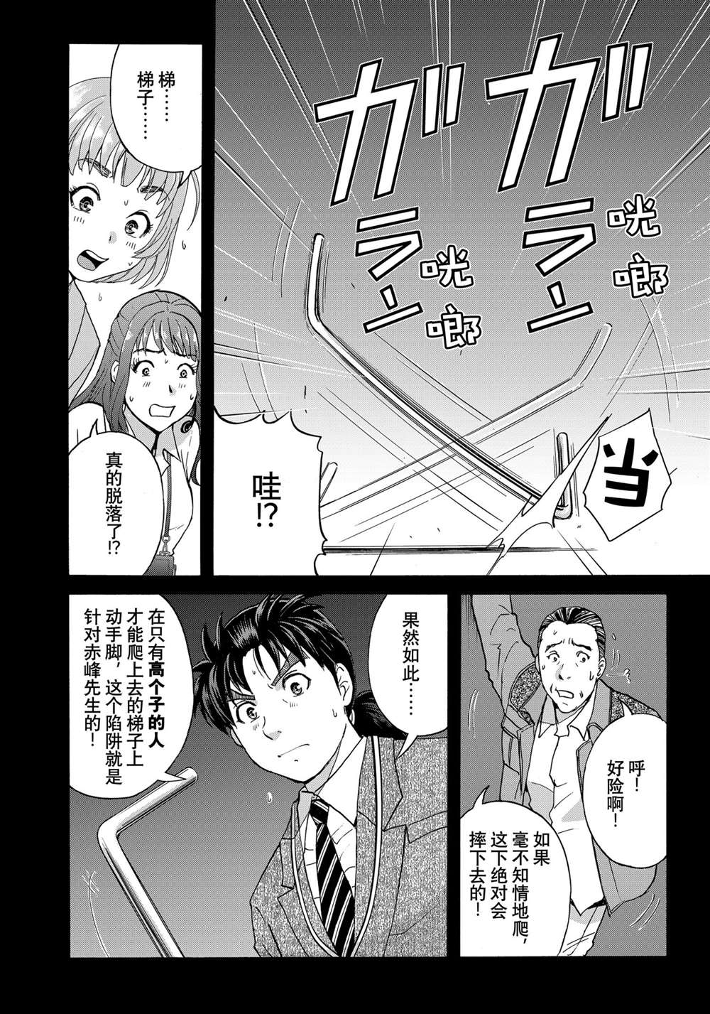 《金田一37岁事件簿》漫画最新章节第89话 试看版免费下拉式在线观看章节第【8】张图片