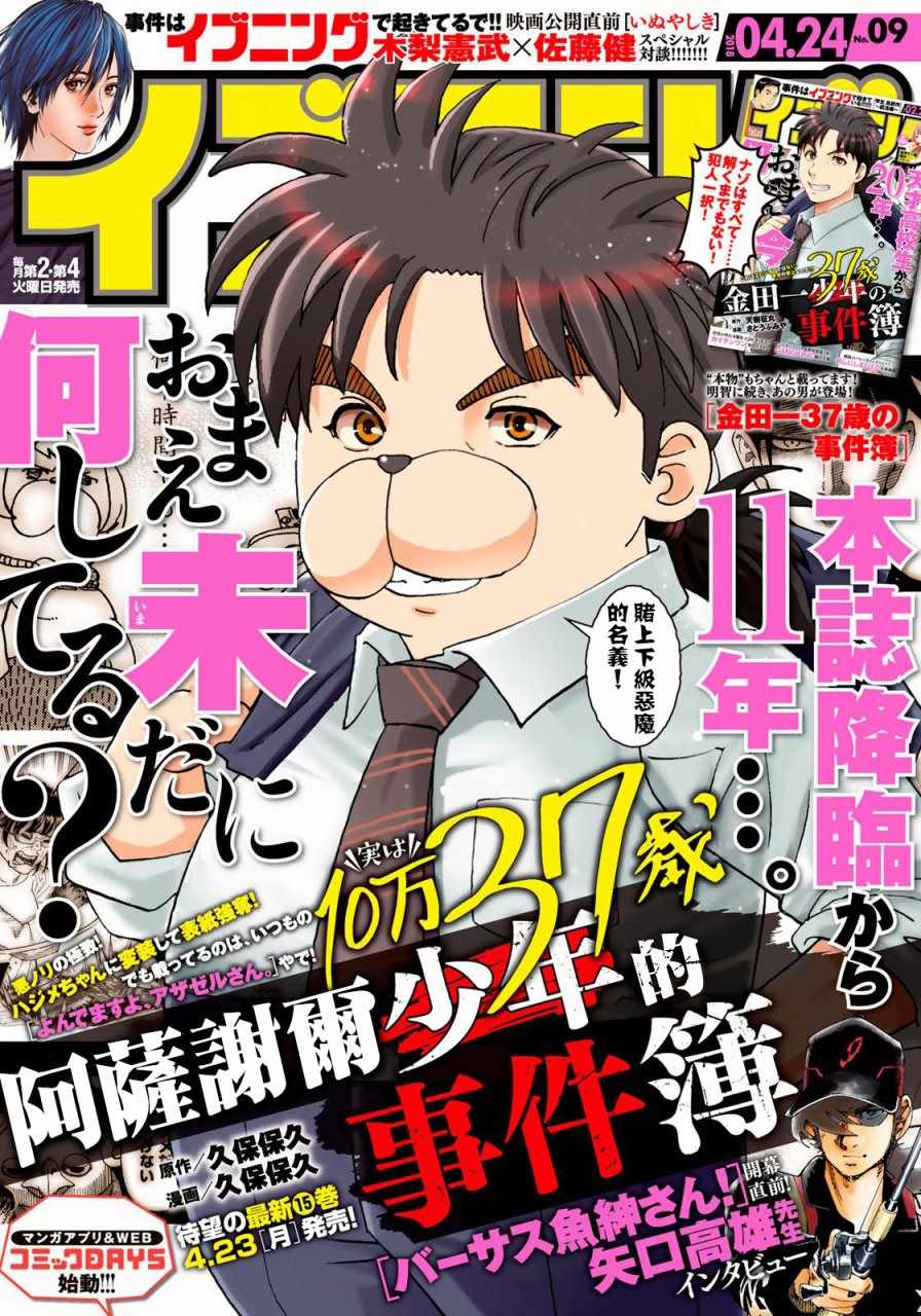 《金田一37岁事件簿》漫画最新章节第6话 歌岛度假村06免费下拉式在线观看章节第【2】张图片