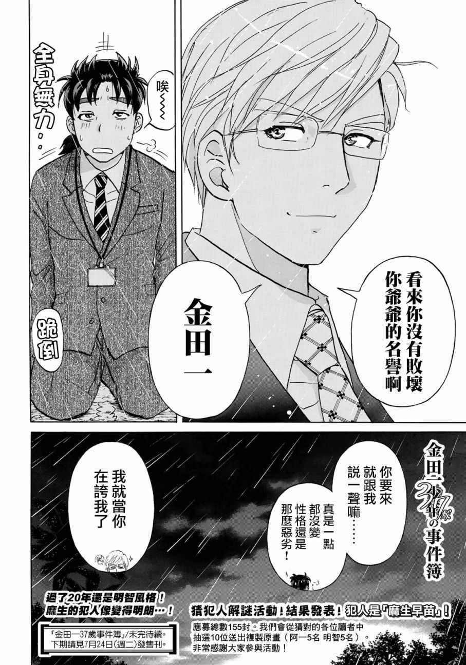 《金田一37岁事件簿》漫画最新章节第12话 歌岛度假村事件12免费下拉式在线观看章节第【21】张图片