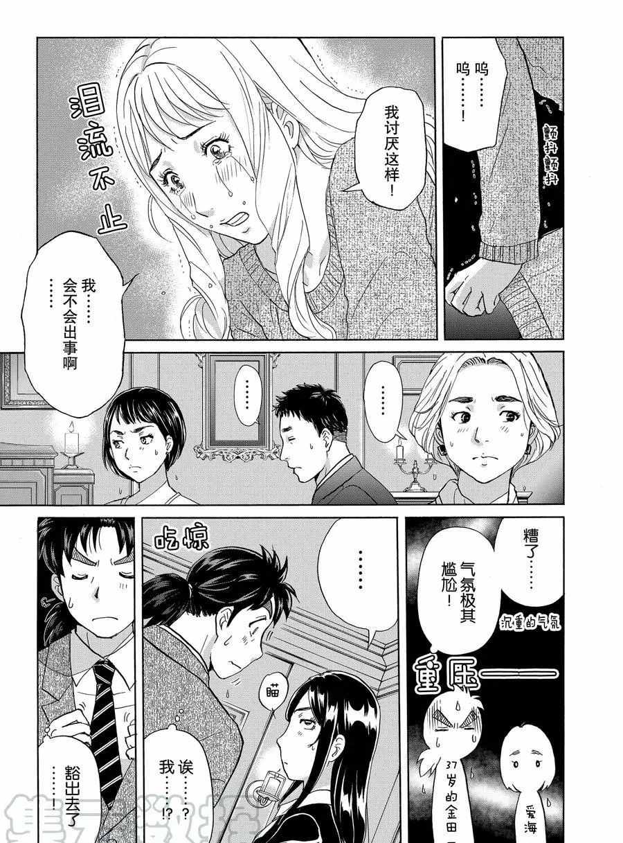 《金田一37岁事件簿》漫画最新章节第57话 试看版免费下拉式在线观看章节第【17】张图片