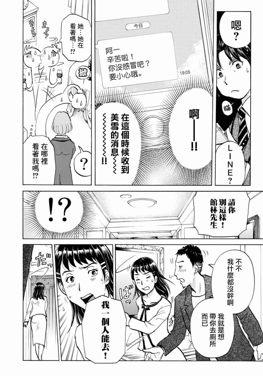 《金田一37岁事件簿》漫画最新章节第3话 歌岛度假村事件③免费下拉式在线观看章节第【8】张图片