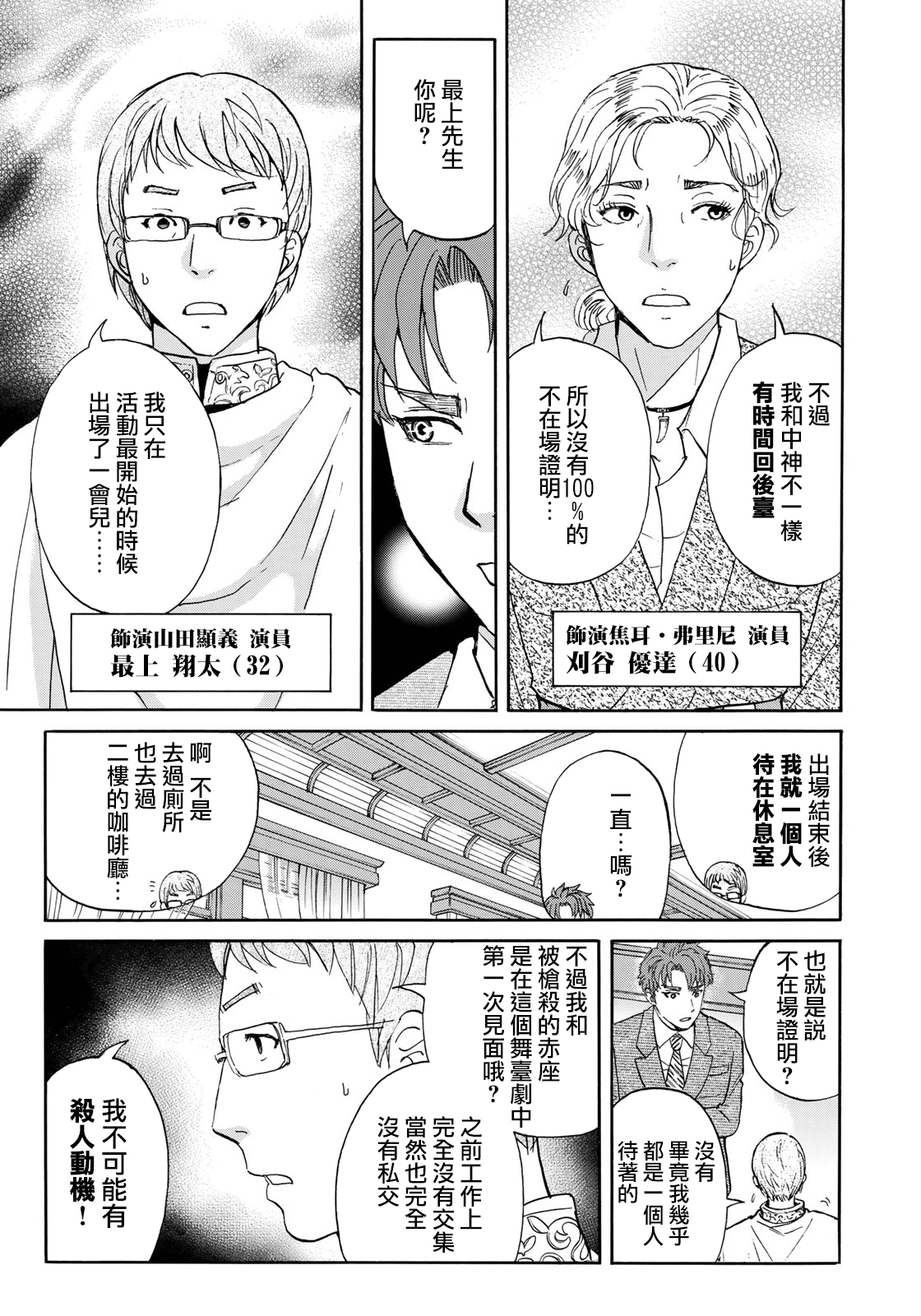 《金田一37岁事件簿》漫画最新章节第43话 剧中死亡免费下拉式在线观看章节第【11】张图片