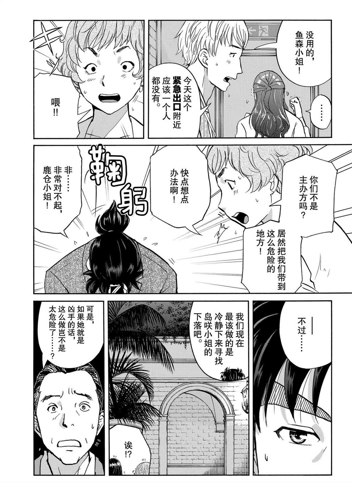 《金田一37岁事件簿》漫画最新章节第86话 试看版免费下拉式在线观看章节第【6】张图片