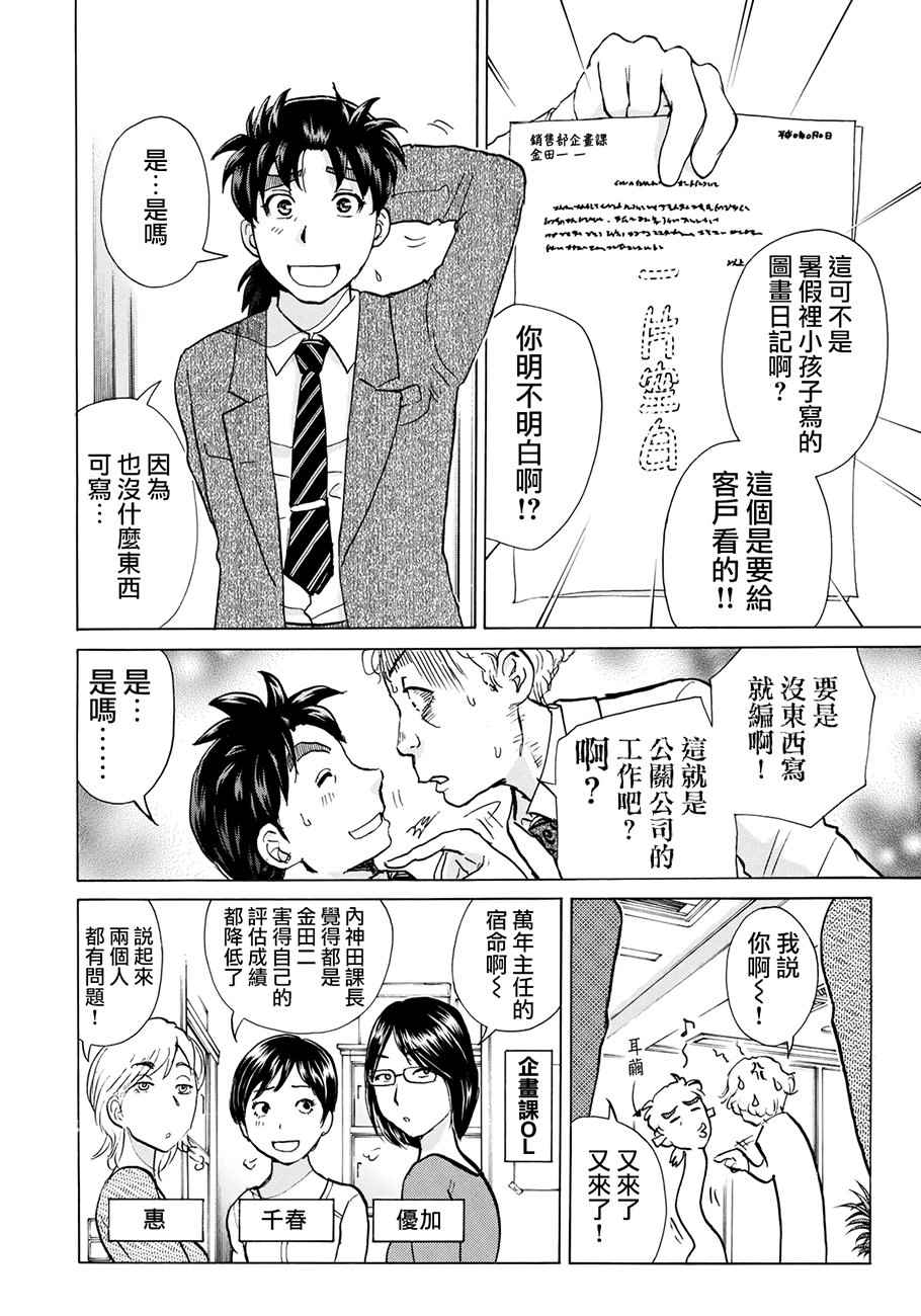 《金田一37岁事件簿》漫画最新章节第1话 歌岛度假村①免费下拉式在线观看章节第【13】张图片