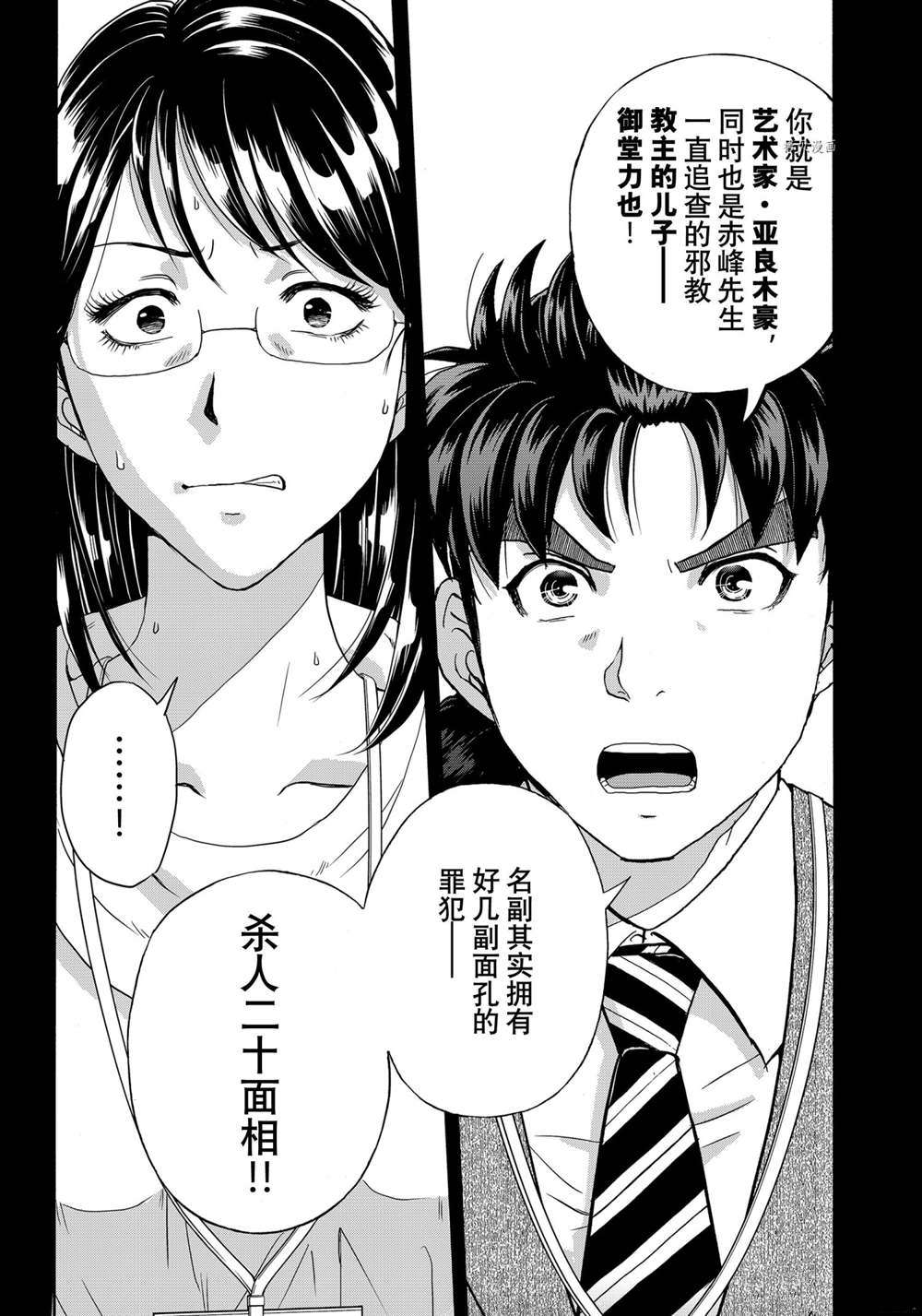 《金田一37岁事件簿》漫画最新章节第94话 试看版免费下拉式在线观看章节第【3】张图片