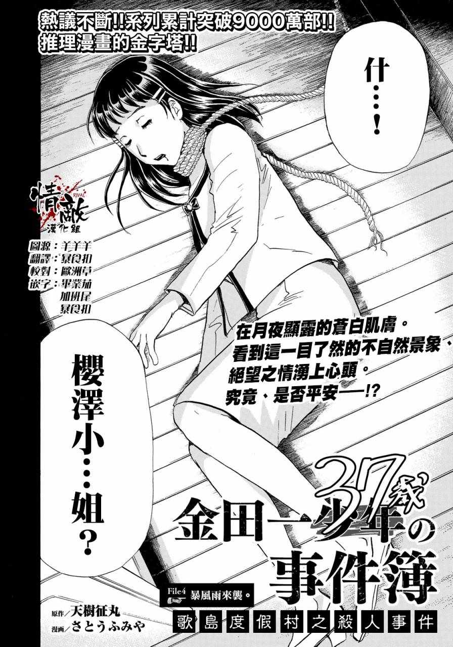 《金田一37岁事件簿》漫画最新章节第4话 歌岛度假村事件④免费下拉式在线观看章节第【2】张图片