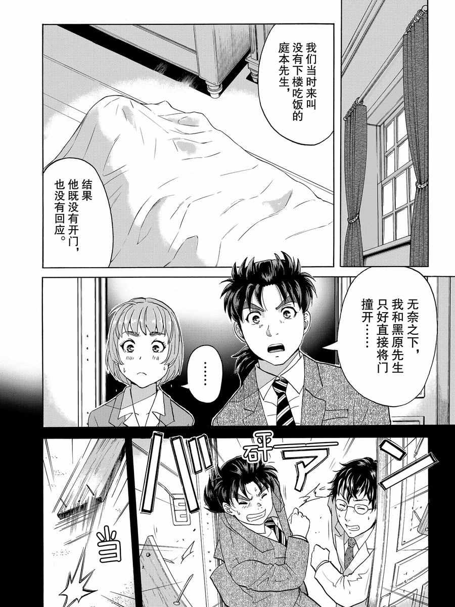 《金田一37岁事件簿》漫画最新章节第61话 试看版免费下拉式在线观看章节第【18】张图片