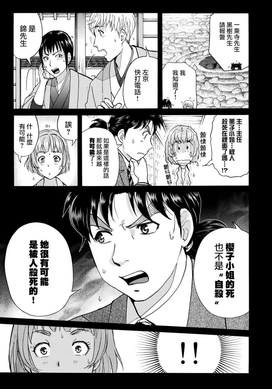 《金田一37岁事件簿》漫画最新章节第31话 双胞胎姐妹免费下拉式在线观看章节第【8】张图片