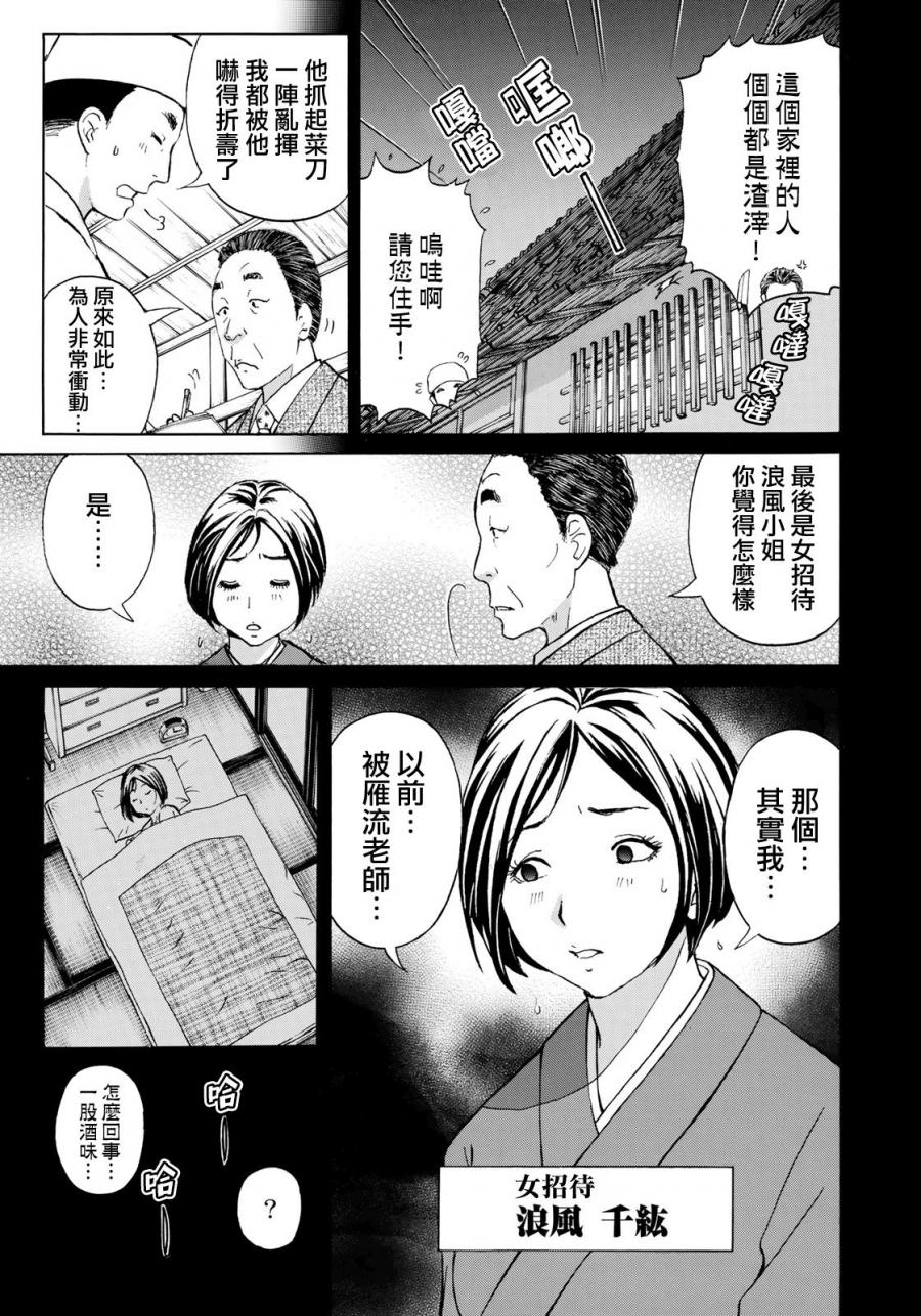 《金田一37岁事件簿》漫画最新章节第32话 京极家的内情免费下拉式在线观看章节第【15】张图片