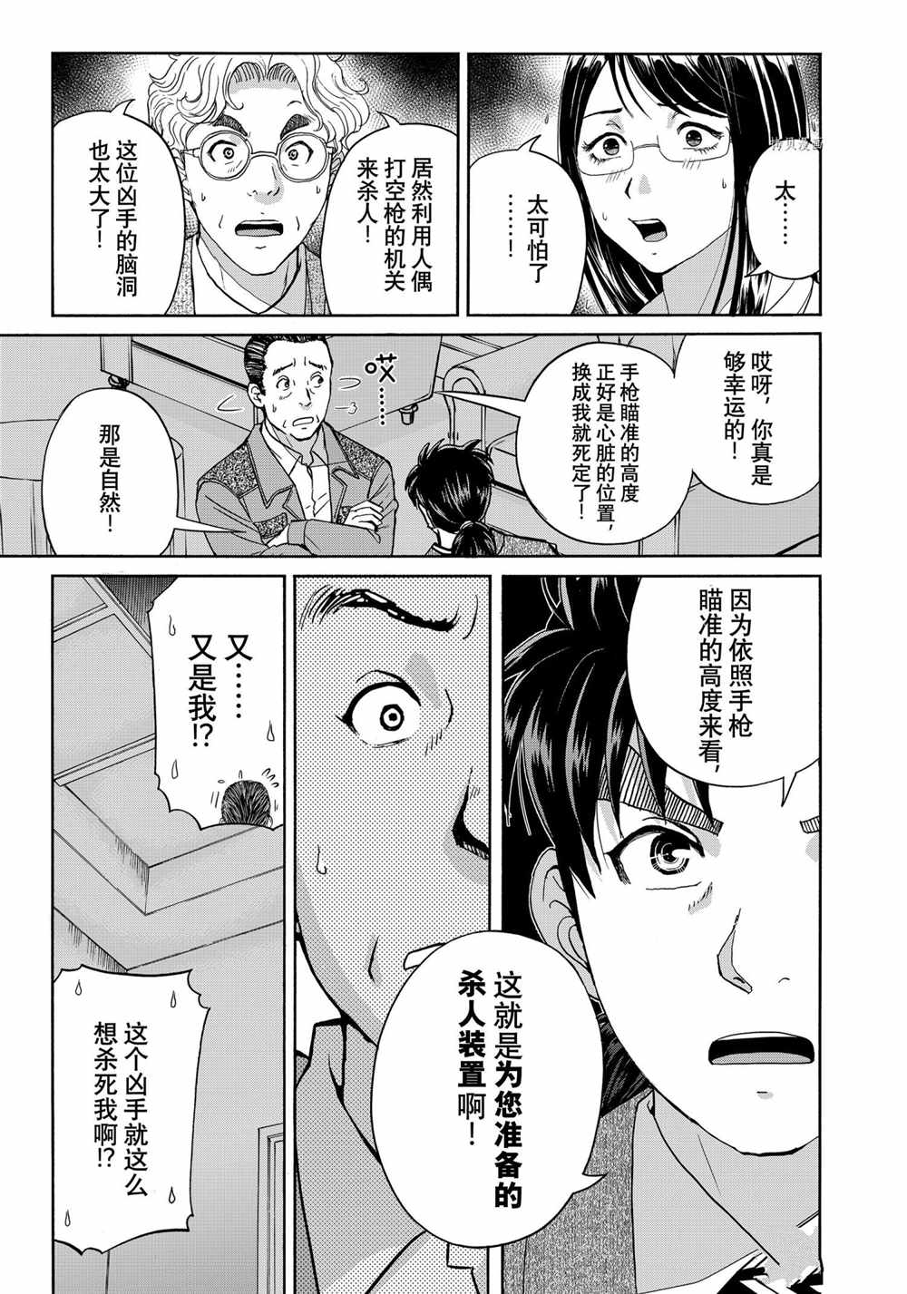 《金田一37岁事件簿》漫画最新章节第92话 试看版免费下拉式在线观看章节第【11】张图片