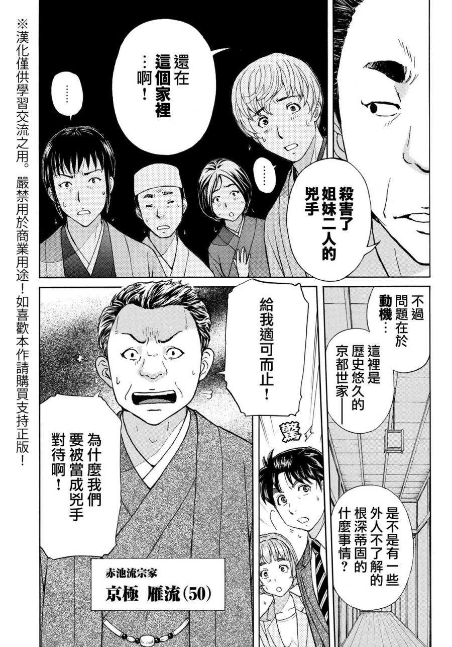 《金田一37岁事件簿》漫画最新章节第32话 京极家的内情免费下拉式在线观看章节第【4】张图片