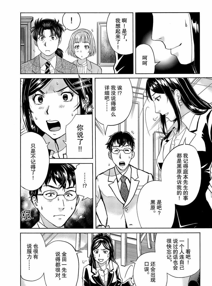 《金田一37岁事件簿》漫画最新章节第64话 试看版免费下拉式在线观看章节第【6】张图片