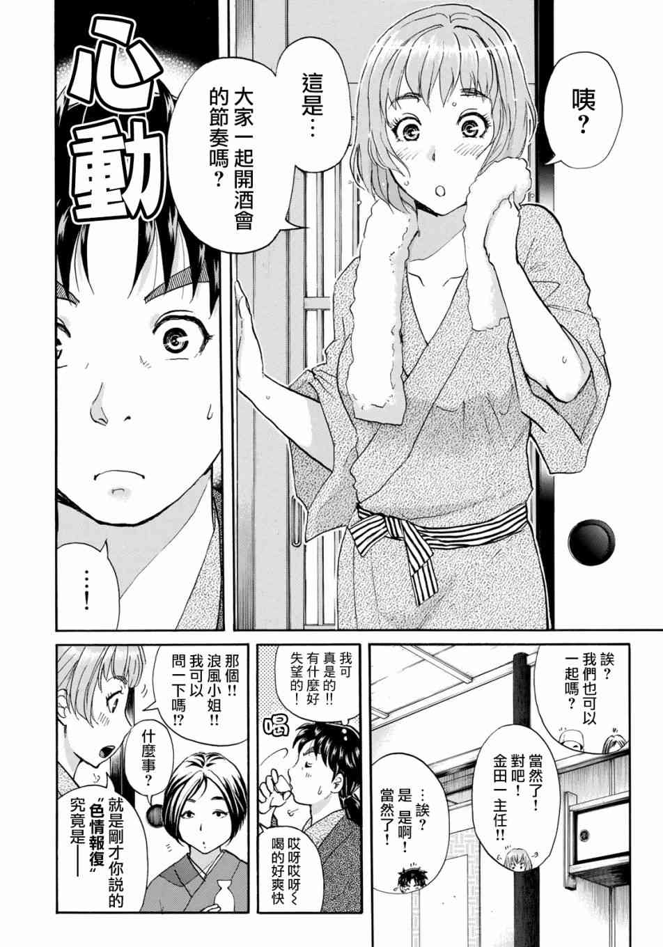 《金田一37岁事件簿》漫画最新章节第28话 不留足迹的杀人免费下拉式在线观看章节第【6】张图片