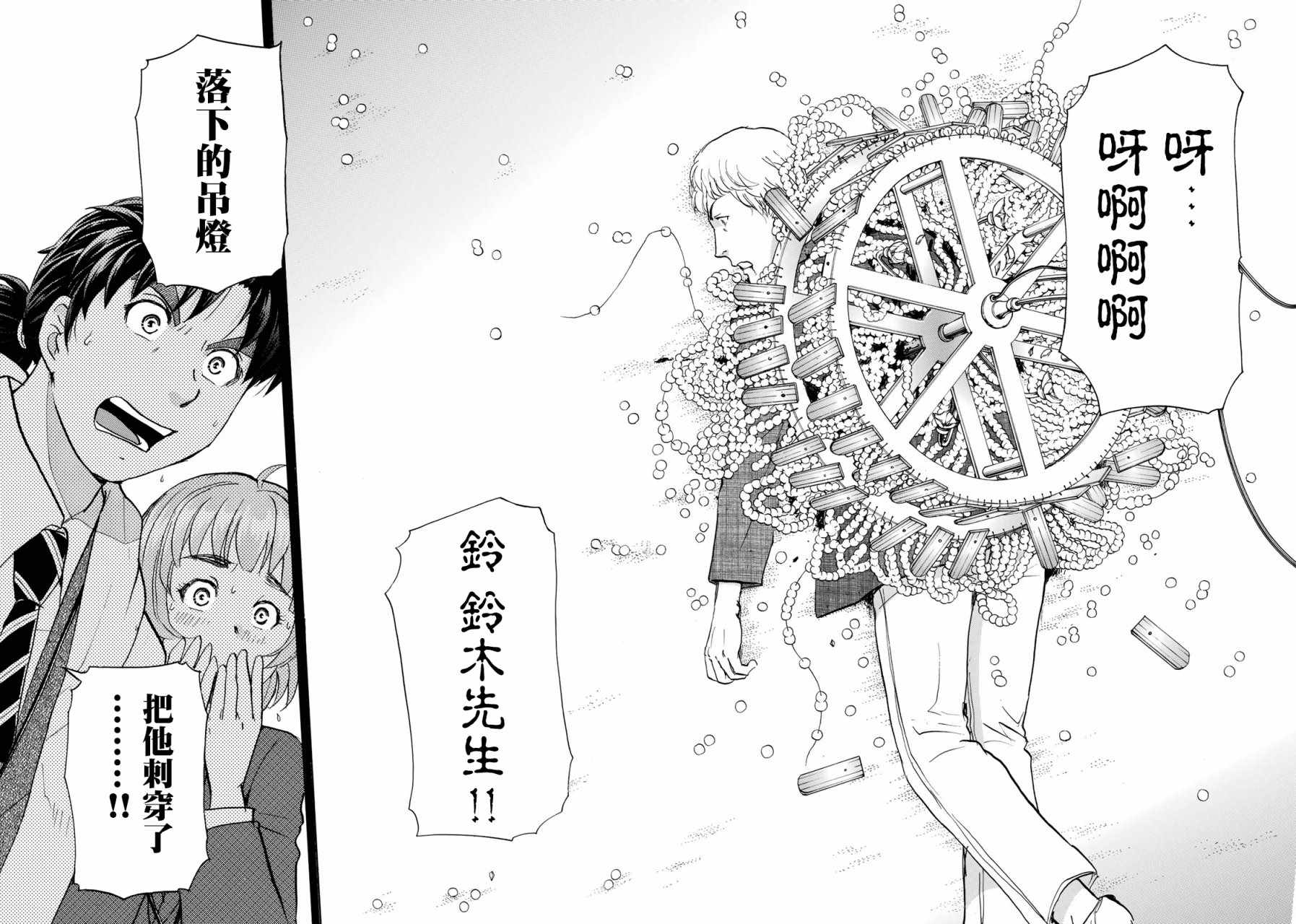 《金田一37岁事件簿》漫画最新章节第7话 歌岛度假村事件07免费下拉式在线观看章节第【14】张图片