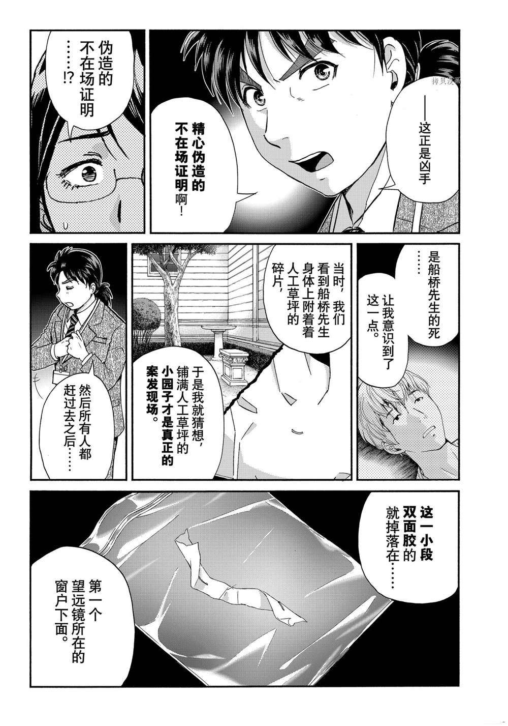 《金田一37岁事件簿》漫画最新章节第93话 试看版免费下拉式在线观看章节第【7】张图片