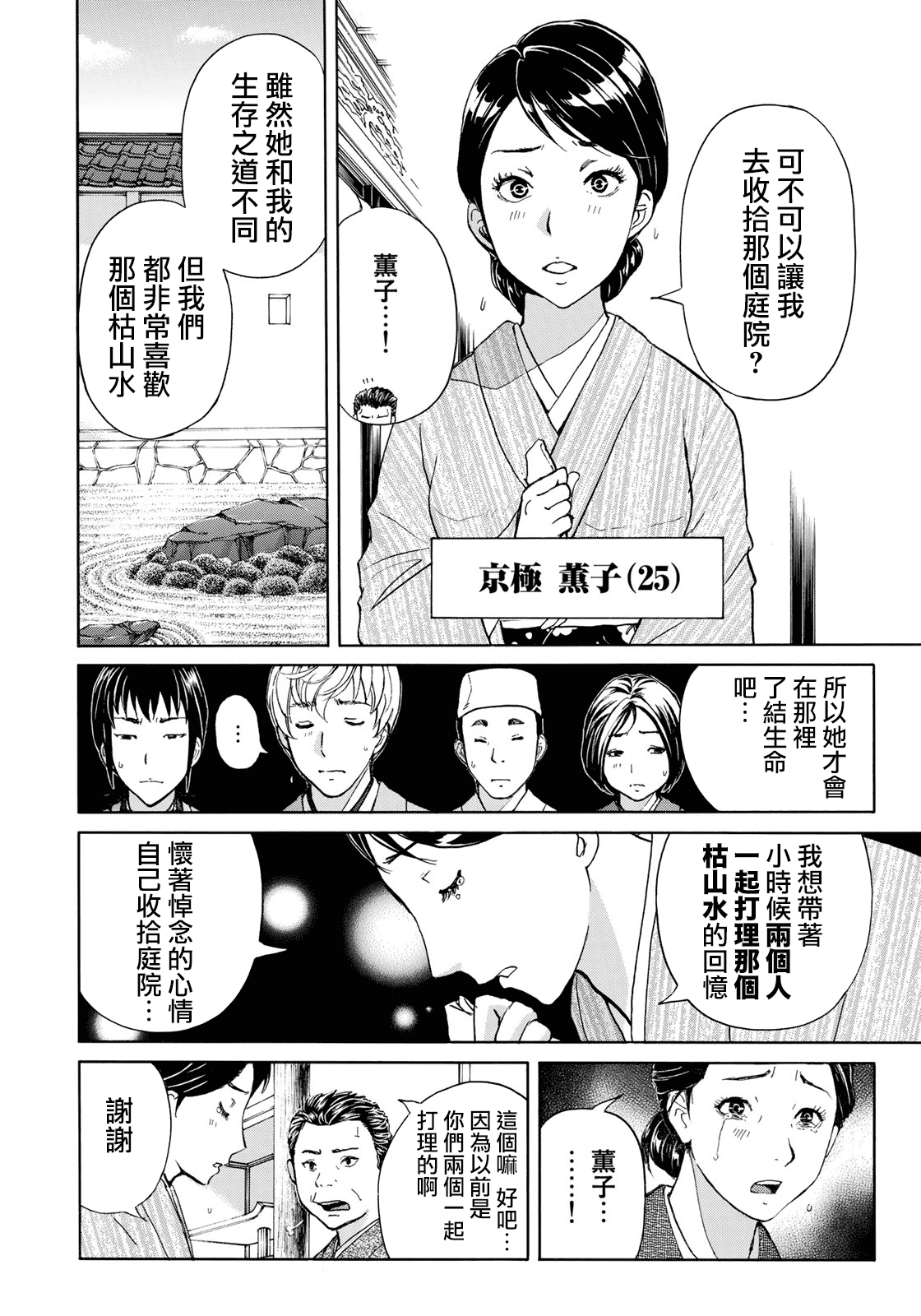 《金田一37岁事件簿》漫画最新章节第30话 第二起事件免费下拉式在线观看章节第【8】张图片