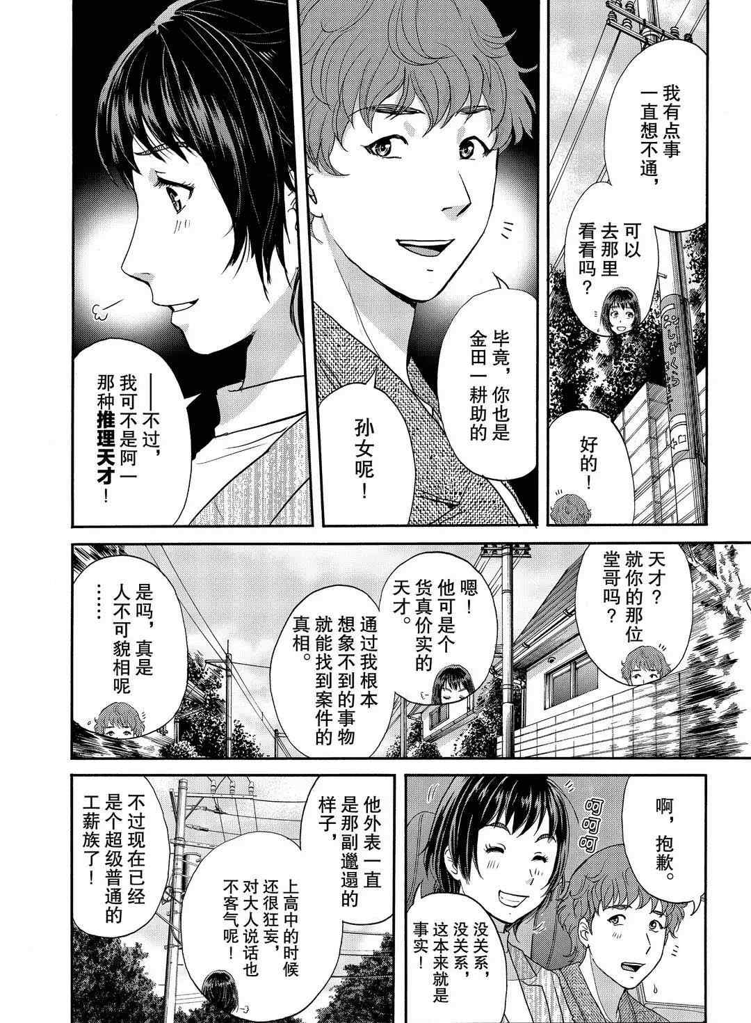 《金田一37岁事件簿》漫画最新章节第71话 试看版免费下拉式在线观看章节第【14】张图片