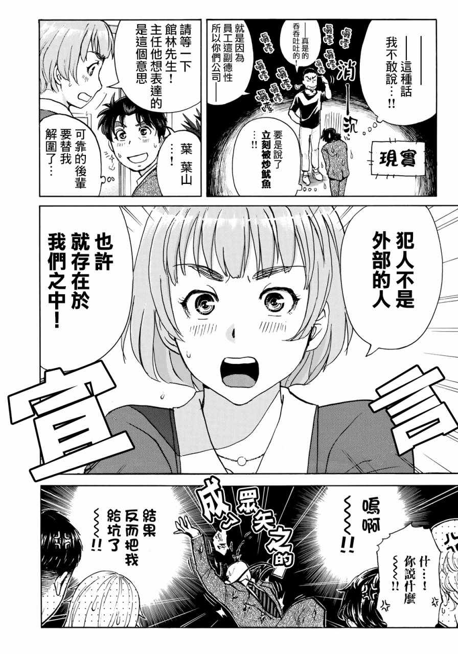 《金田一37岁事件簿》漫画最新章节第7话 歌岛度假村事件07免费下拉式在线观看章节第【19】张图片