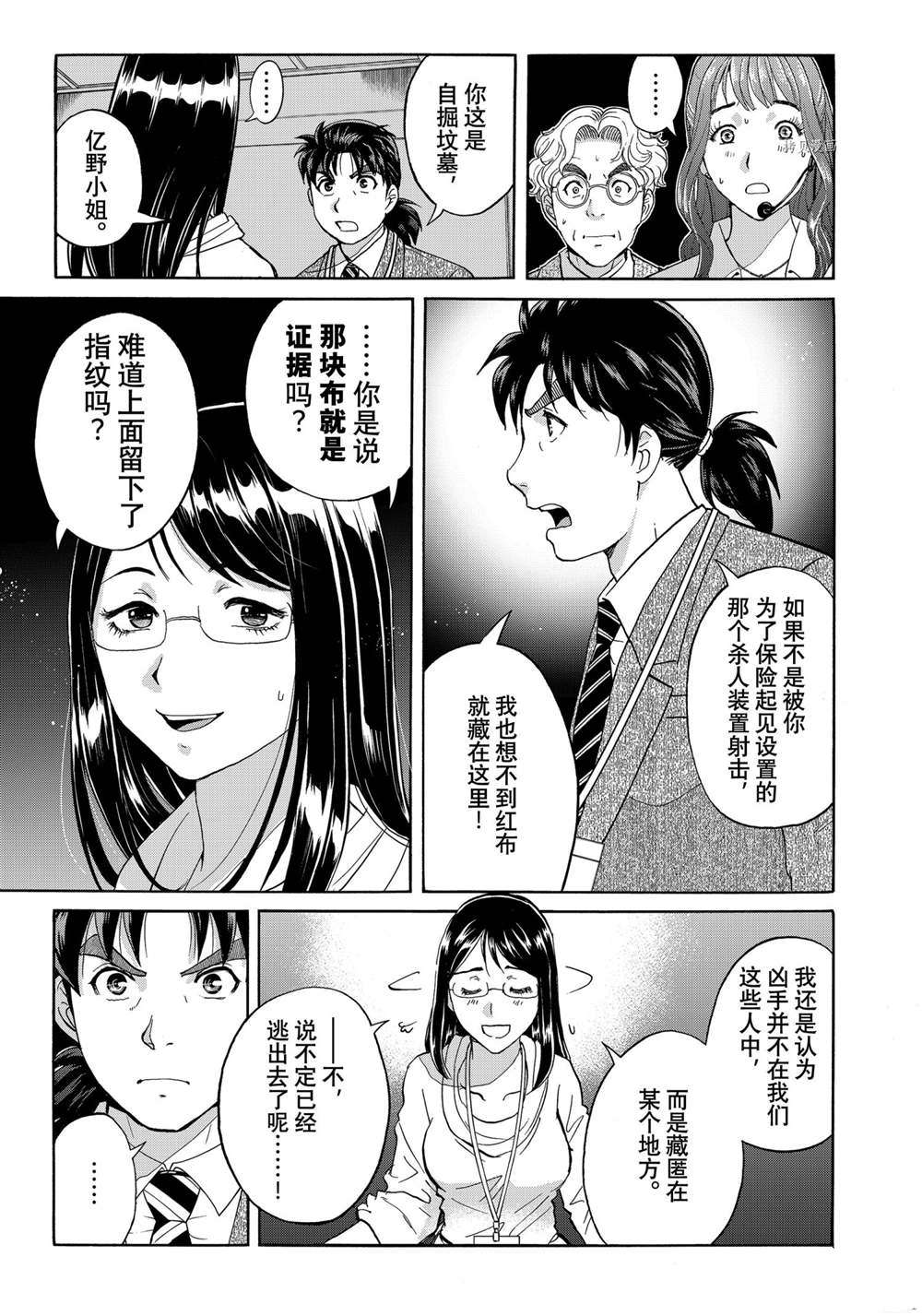 《金田一37岁事件簿》漫画最新章节第94话 试看版免费下拉式在线观看章节第【13】张图片