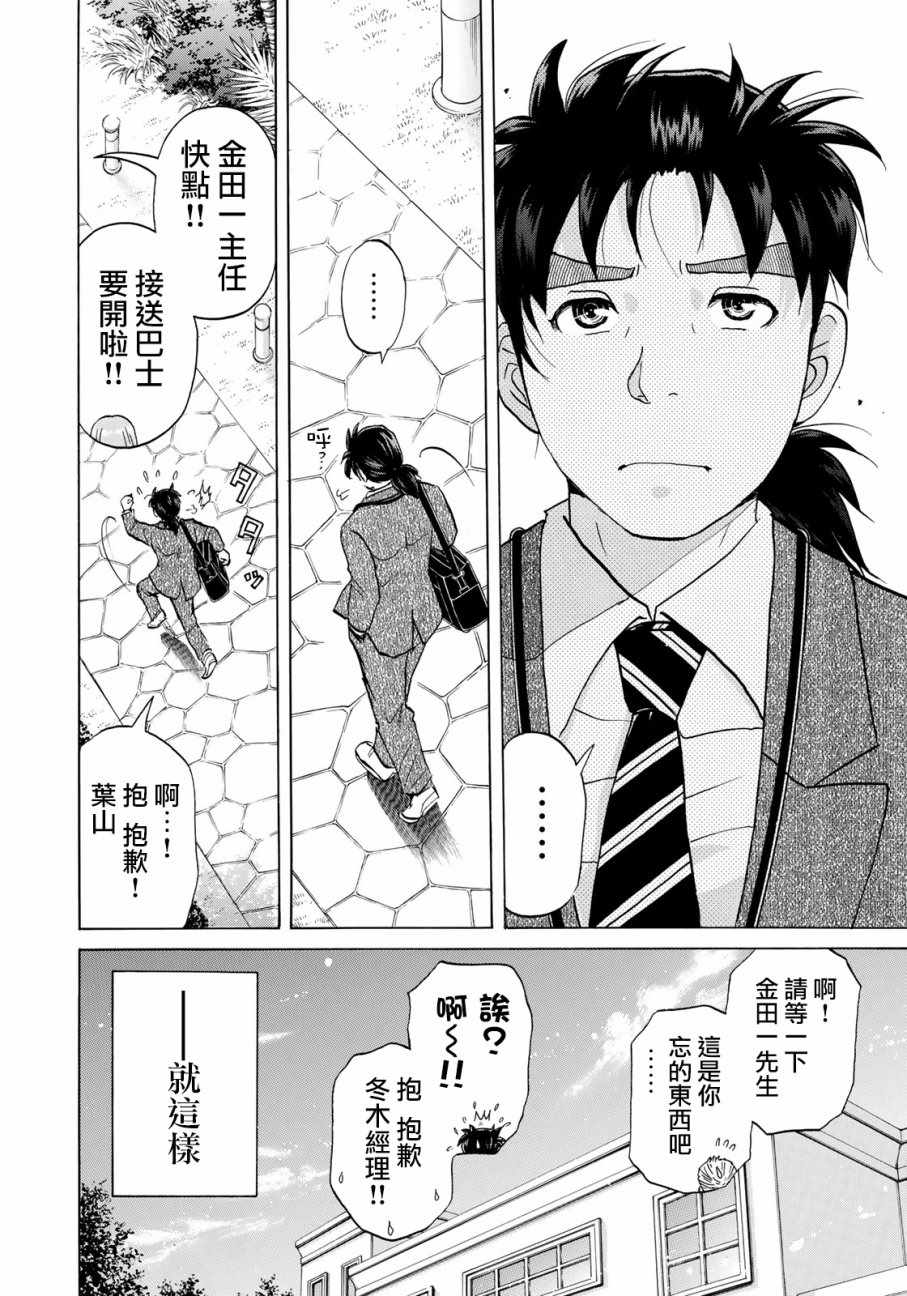 《金田一37岁事件簿》漫画最新章节第13话 歌岛度假村事件13免费下拉式在线观看章节第【17】张图片