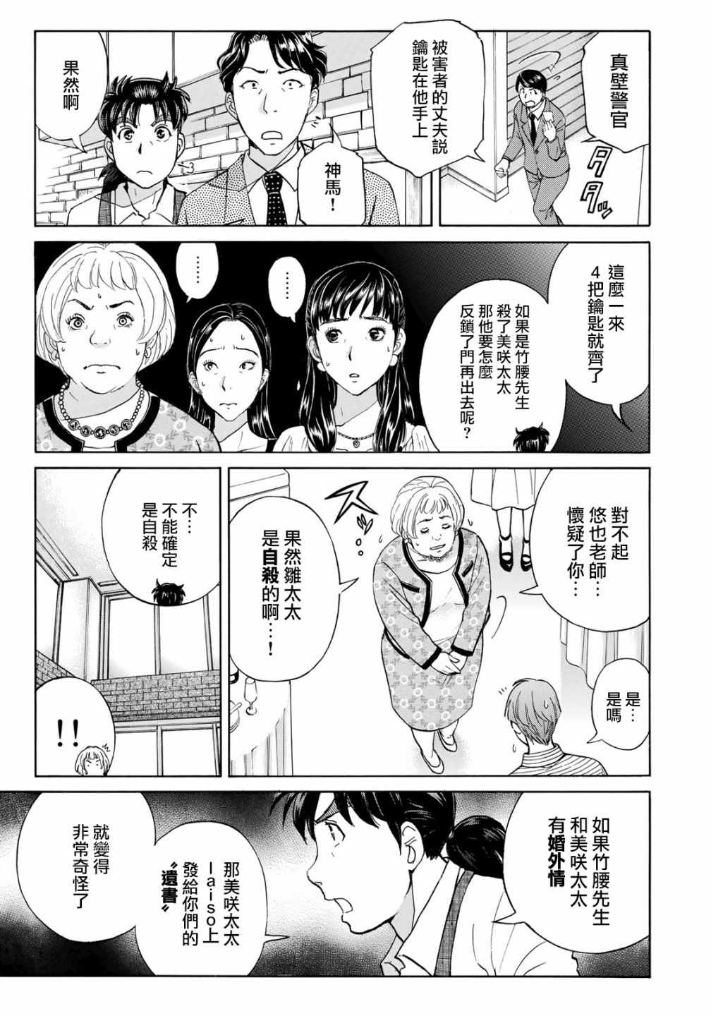 《金田一37岁事件簿》漫画最新章节第21话 永别了王子殿下免费下拉式在线观看章节第【20】张图片