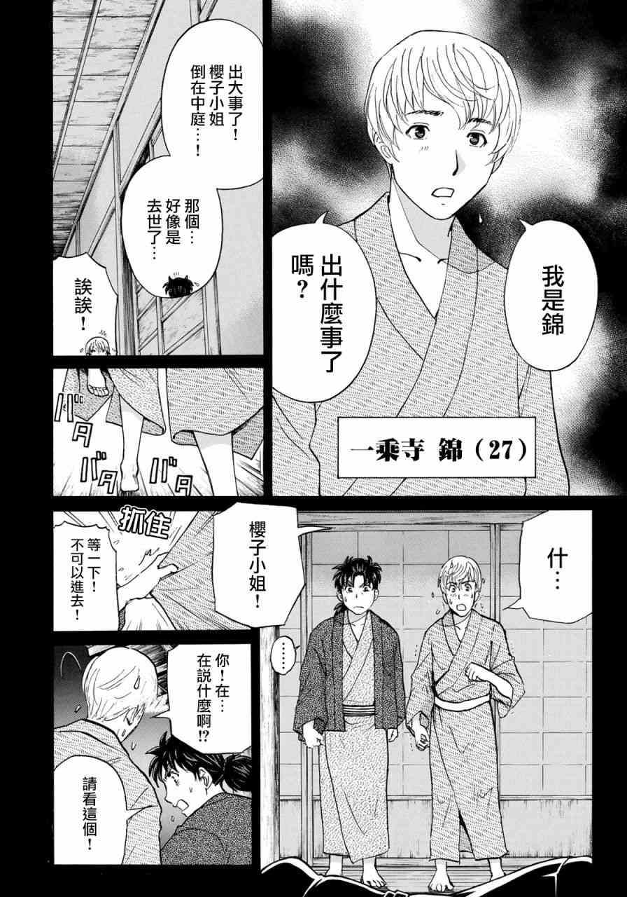 《金田一37岁事件簿》漫画最新章节第29话 足迹免费下拉式在线观看章节第【4】张图片