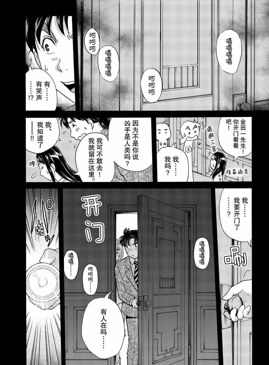 《金田一37岁事件簿》漫画最新章节第59话 试看版免费下拉式在线观看章节第【14】张图片