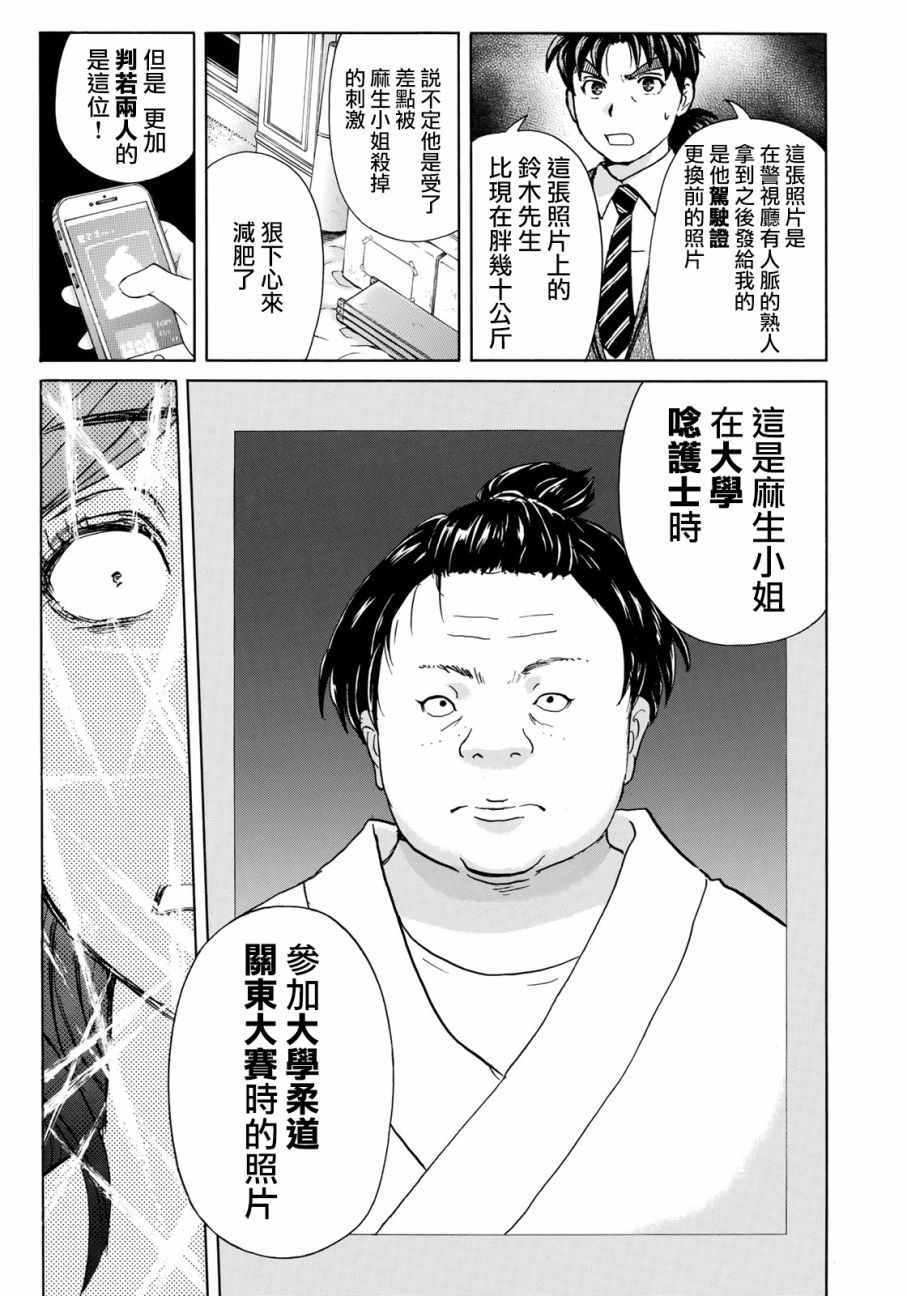 《金田一37岁事件簿》漫画最新章节第12话 歌岛度假村事件12免费下拉式在线观看章节第【9】张图片