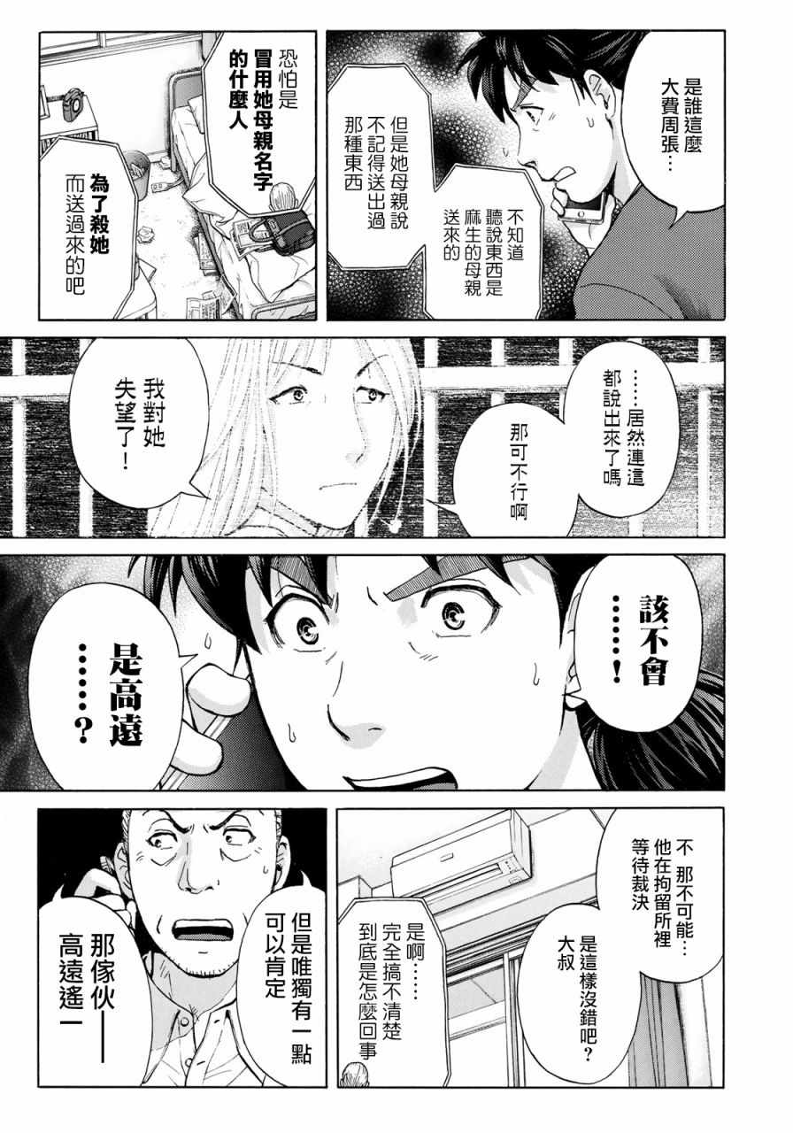 《金田一37岁事件簿》漫画最新章节第15话 歌岛度假村事件15免费下拉式在线观看章节第【20】张图片