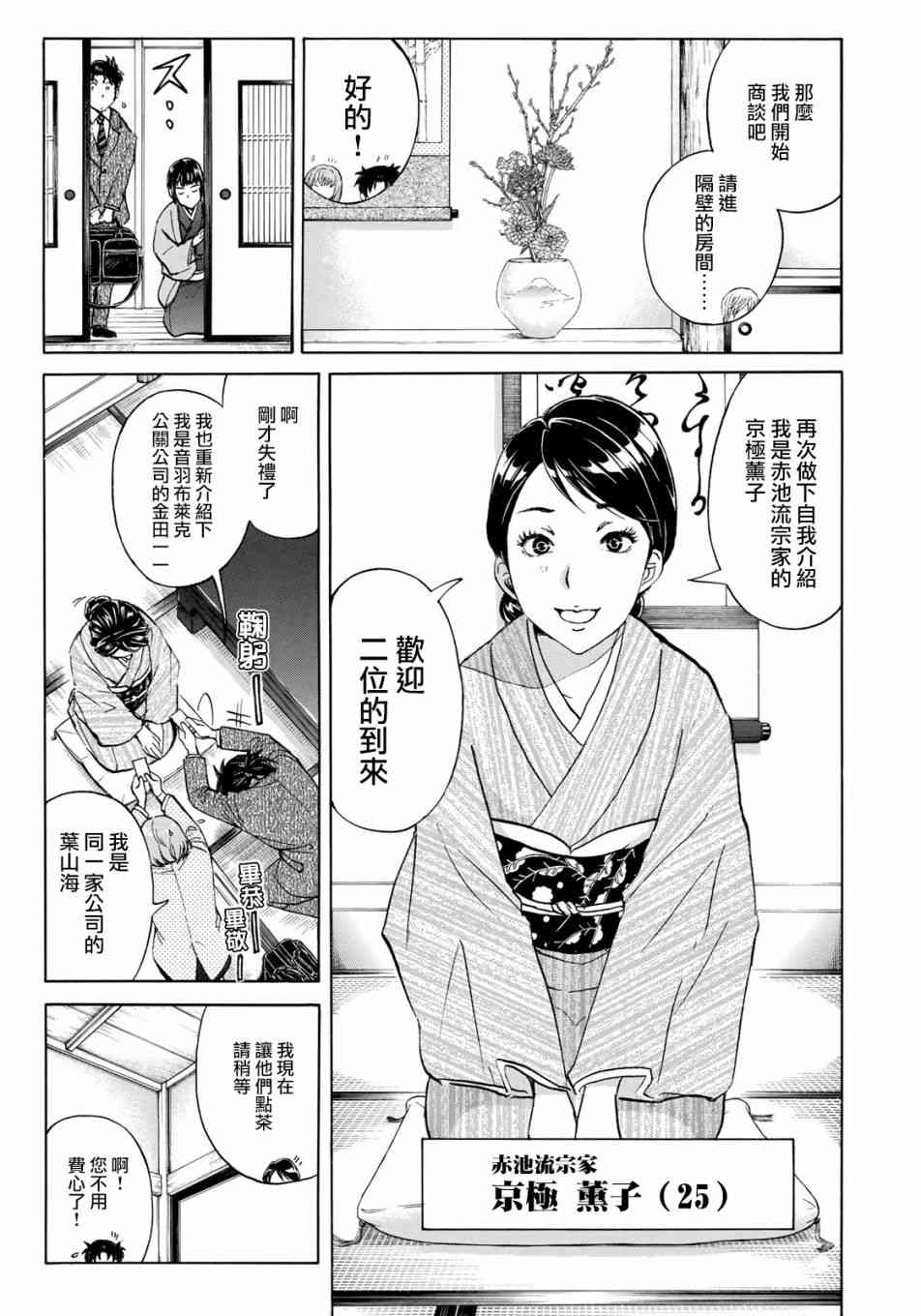 《金田一37岁事件簿》漫画最新章节第27话 京都美女花道家2免费下拉式在线观看章节第【7】张图片