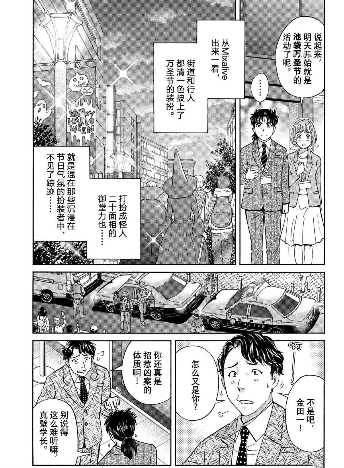 《金田一37岁事件簿》漫画最新章节第96话 试看版免费下拉式在线观看章节第【16】张图片