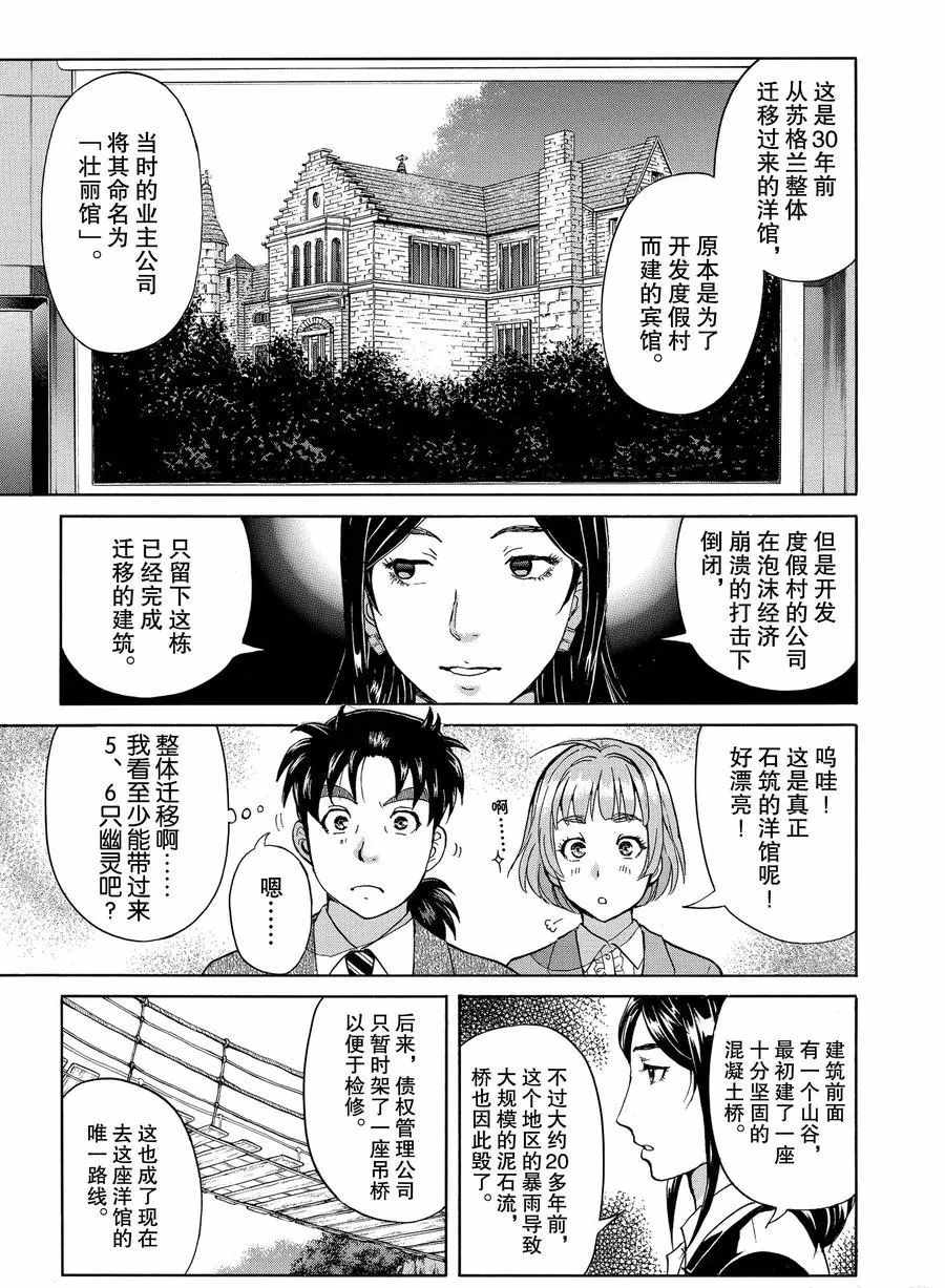 《金田一37岁事件簿》漫画最新章节第54话 试看版免费下拉式在线观看章节第【11】张图片