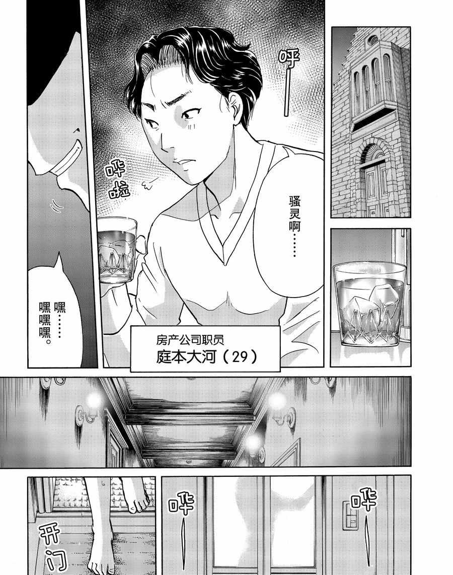 《金田一37岁事件簿》漫画最新章节第58话 试看版免费下拉式在线观看章节第【9】张图片