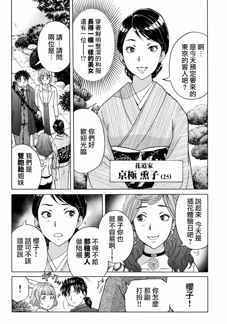 《金田一37岁事件簿》漫画最新章节第26话 京都美女花道家1免费下拉式在线观看章节第【20】张图片