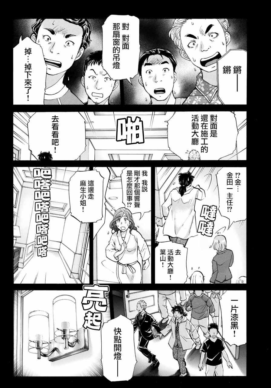 《金田一37岁事件簿》漫画最新章节第7话 歌岛度假村事件07免费下拉式在线观看章节第【13】张图片