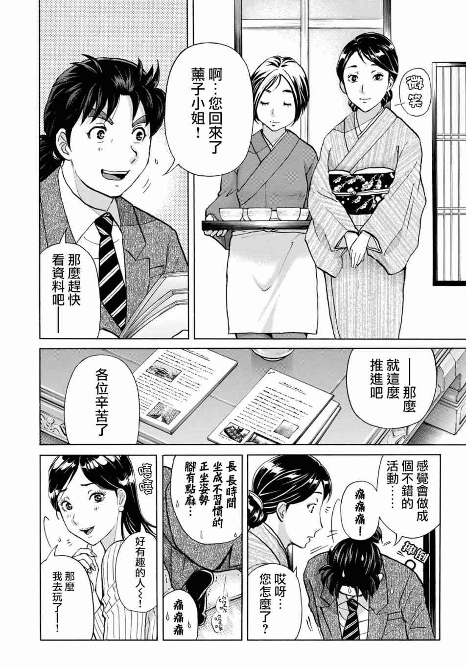 《金田一37岁事件簿》漫画最新章节第27话 京都美女花道家2免费下拉式在线观看章节第【10】张图片