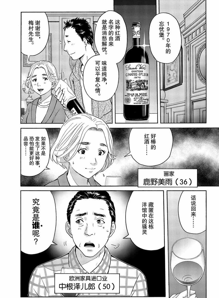 《金田一37岁事件簿》漫画最新章节第59话 试看版免费下拉式在线观看章节第【10】张图片