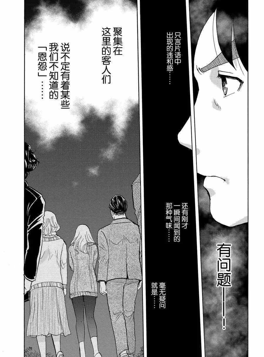 《金田一37岁事件簿》漫画最新章节第57话 试看版免费下拉式在线观看章节第【14】张图片