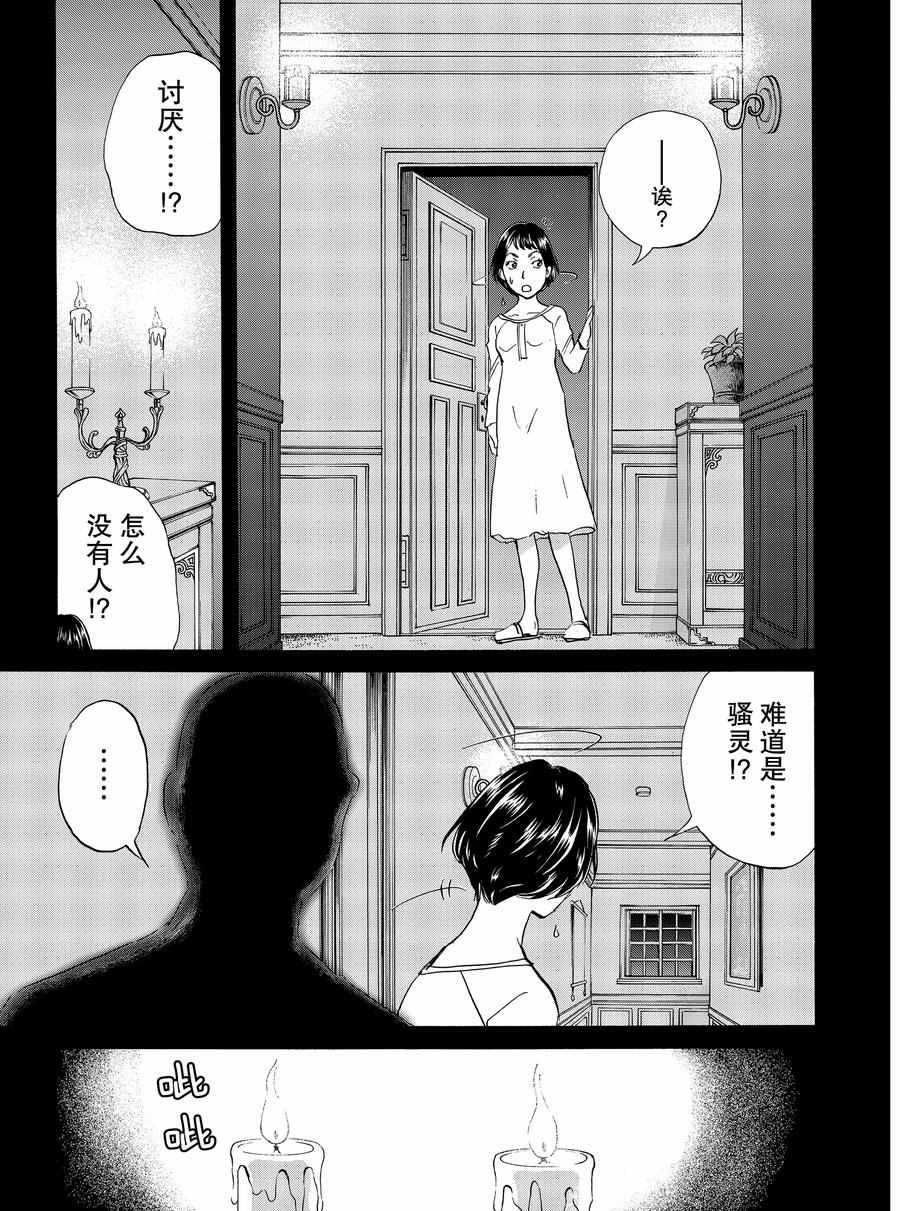 《金田一37岁事件簿》漫画最新章节第58话 试看版免费下拉式在线观看章节第【15】张图片