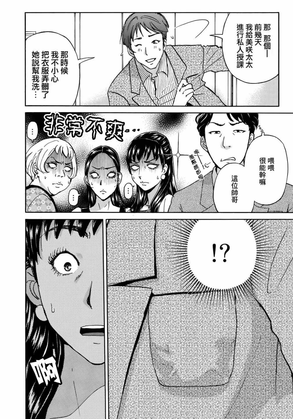 《金田一37岁事件簿》漫画最新章节第19话 自杀的痕迹免费下拉式在线观看章节第【21】张图片