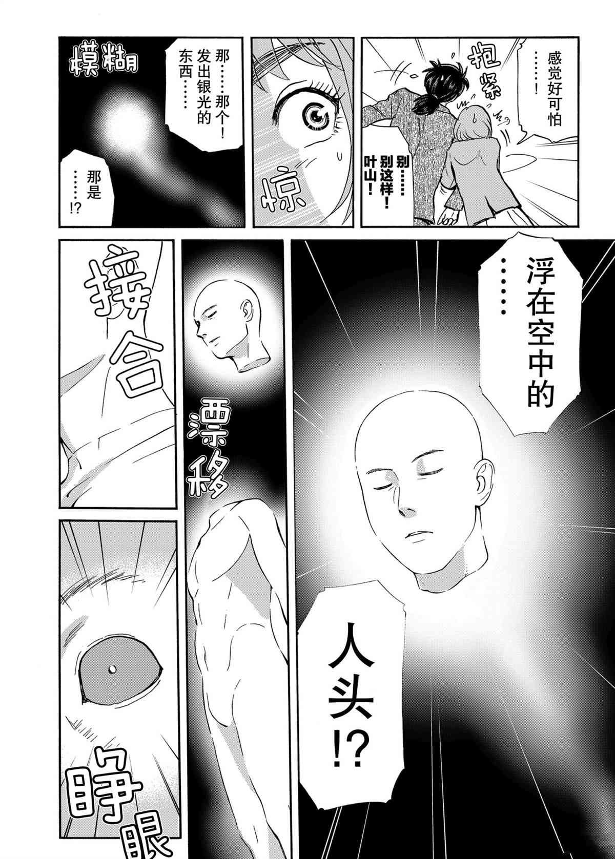 《金田一37岁事件簿》漫画最新章节第84话 试看版免费下拉式在线观看章节第【12】张图片