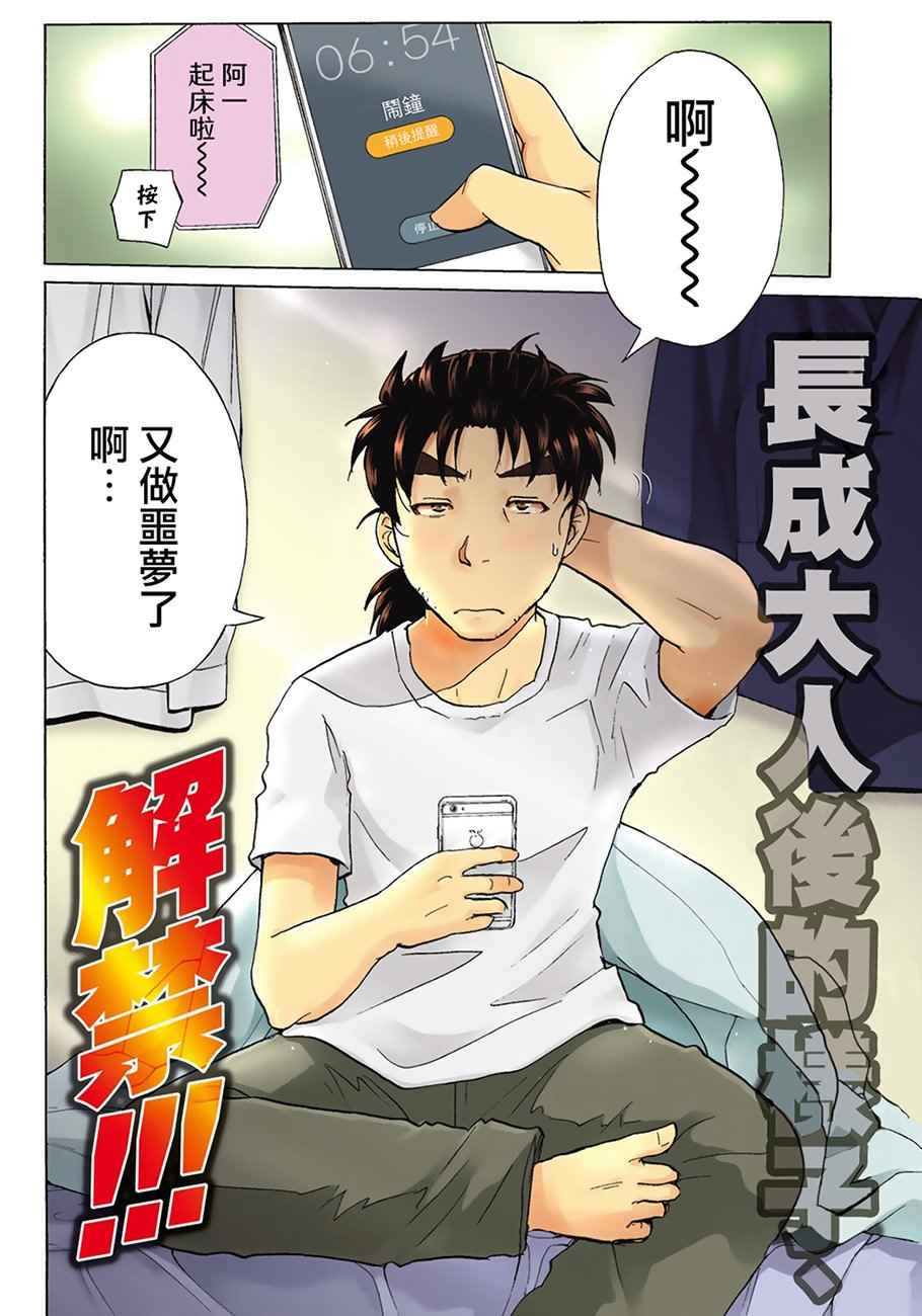 《金田一37岁事件簿》漫画最新章节第1话 歌岛度假村①免费下拉式在线观看章节第【3】张图片