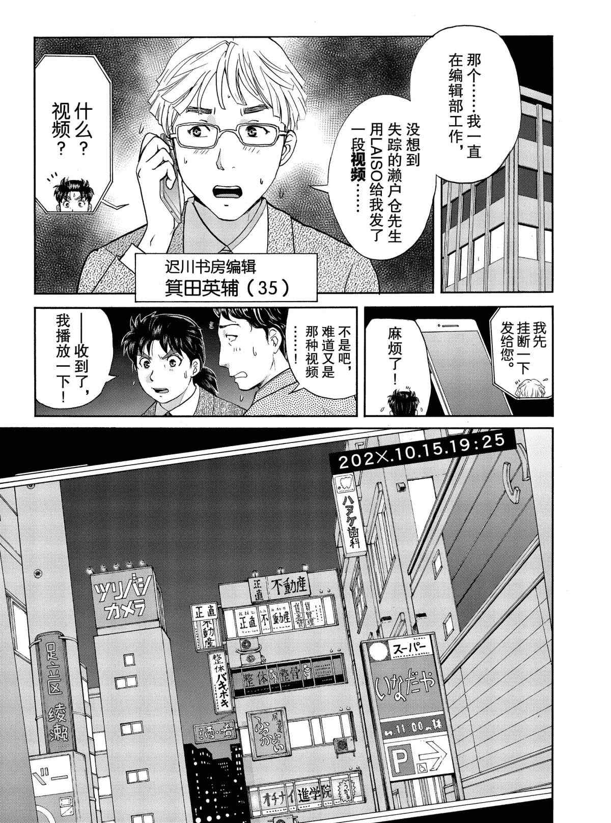 《金田一37岁事件簿》漫画最新章节第69话 试看版免费下拉式在线观看章节第【15】张图片