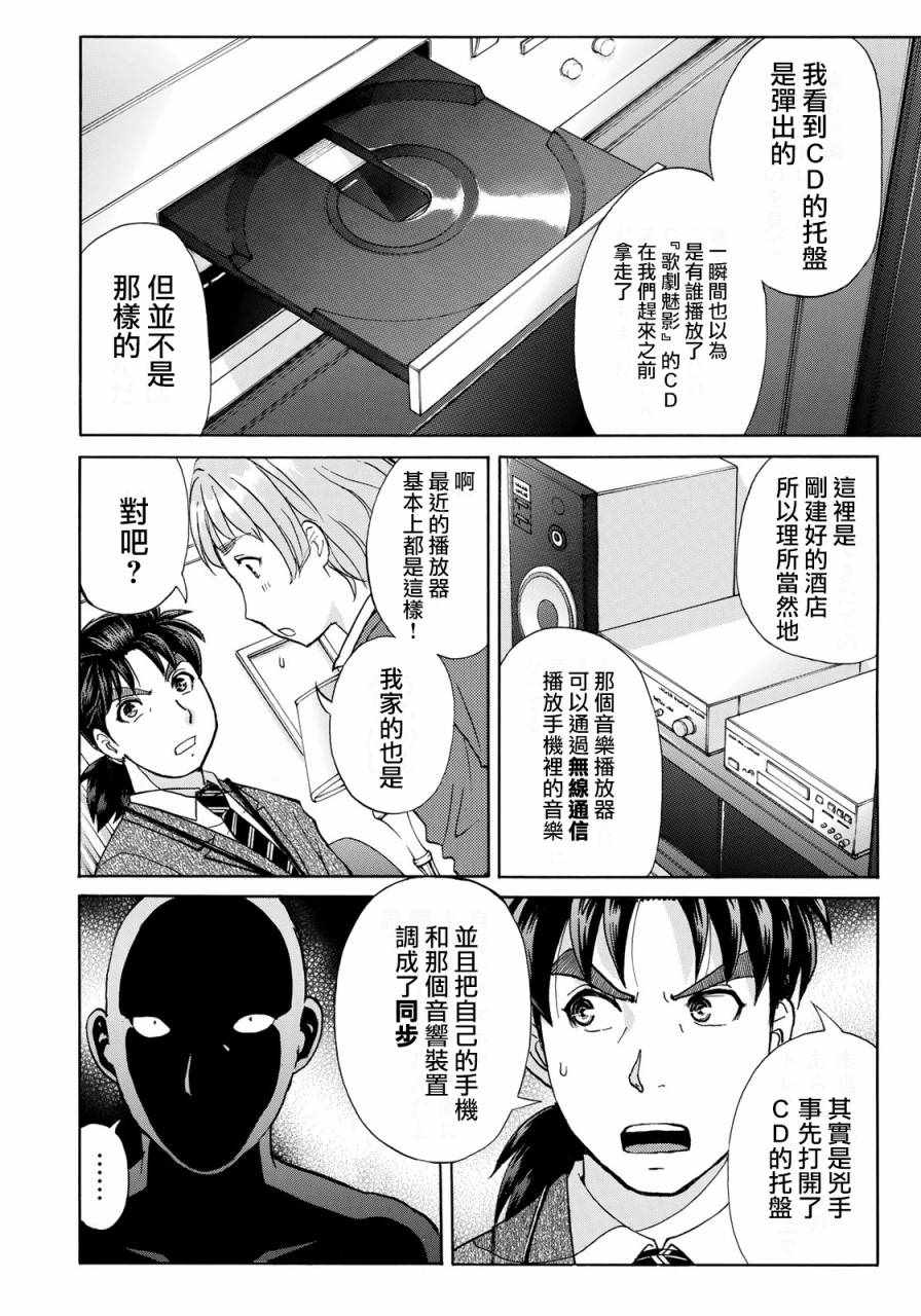 《金田一37岁事件簿》漫画最新章节第10话 歌岛度假村事件10免费下拉式在线观看章节第【12】张图片