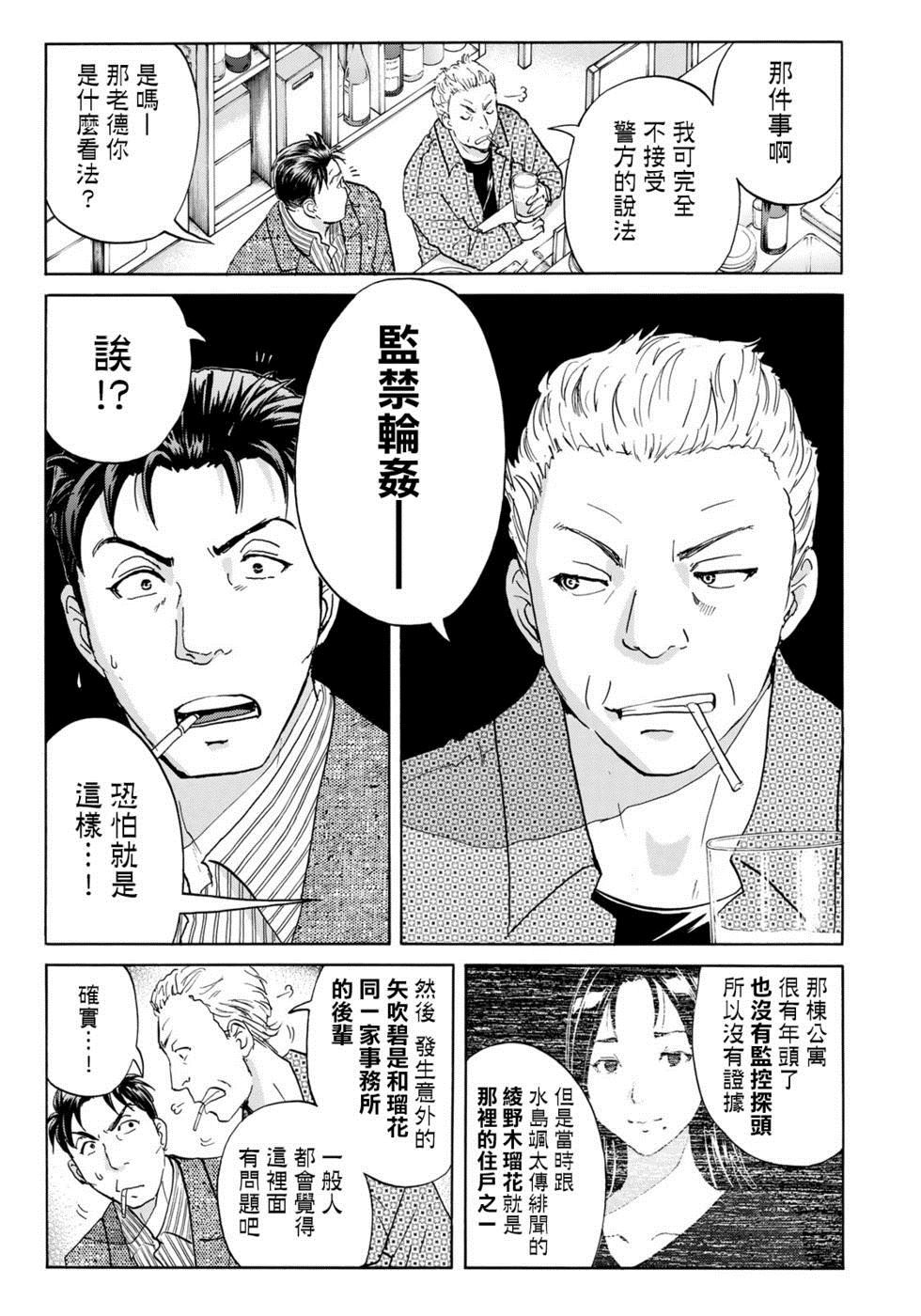 《金田一37岁事件簿》漫画最新章节第51话 速水玲香免费下拉式在线观看章节第【19】张图片