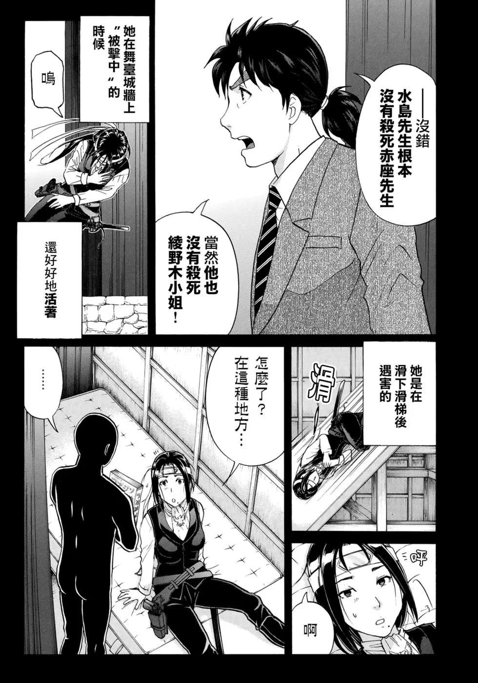 《金田一37岁事件簿》漫画最新章节第49话 碧血鬼的剧本免费下拉式在线观看章节第【5】张图片